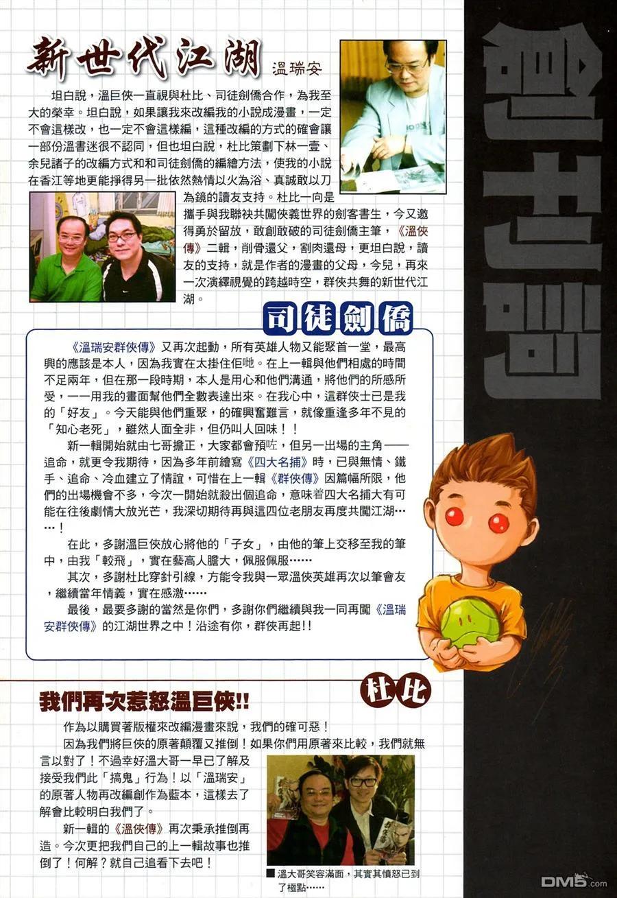 《温瑞安群侠传2》第1回 创刊号 第2页