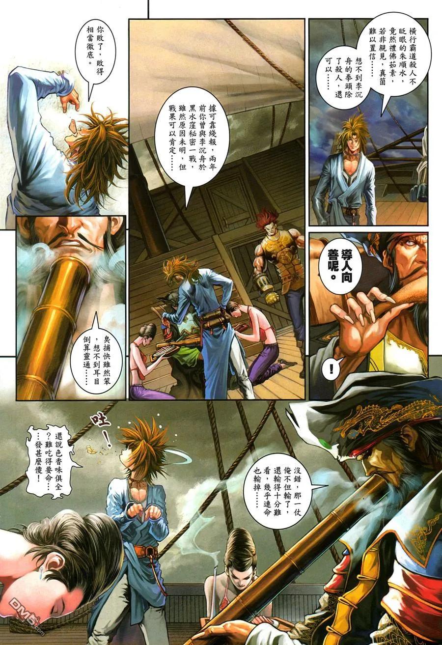 《温瑞安群侠传2》第1回 创刊号 第12页
