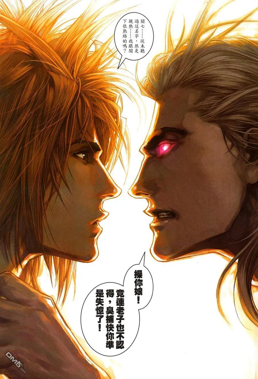 《温瑞安群侠传2》第1回 创刊号 第28页