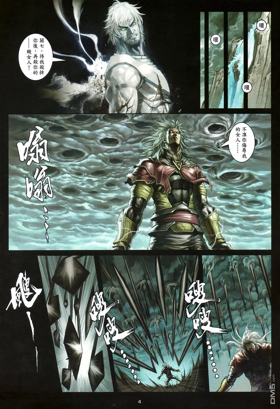 《温瑞安群侠传2》第1回 创刊号 第4页