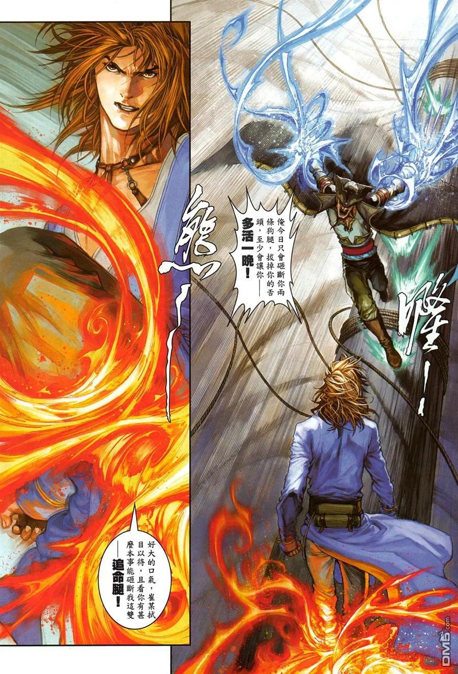 《温瑞安群侠传2》第1回 创刊号 第20页