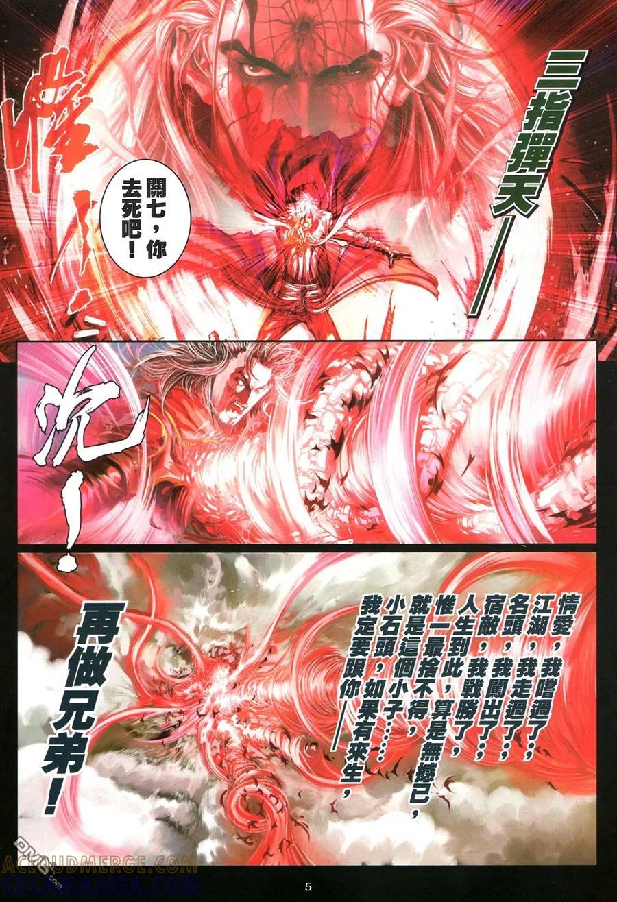 《温瑞安群侠传2》第1回 创刊号 第5页