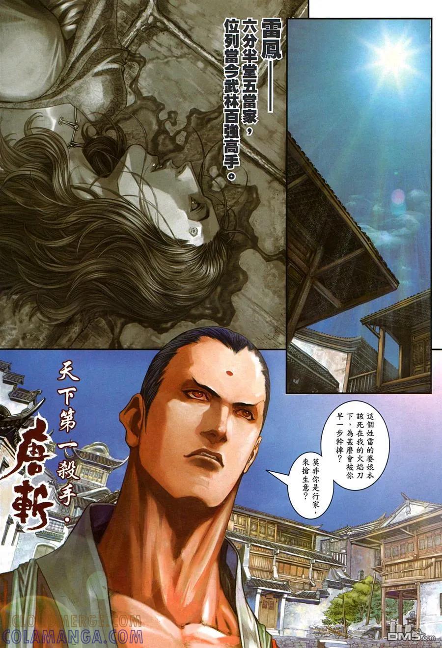 《温瑞安群侠传2》第1回 创刊号 第29页
