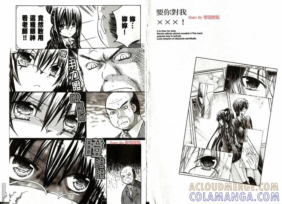 《要你对我XXX》第1话 第5页