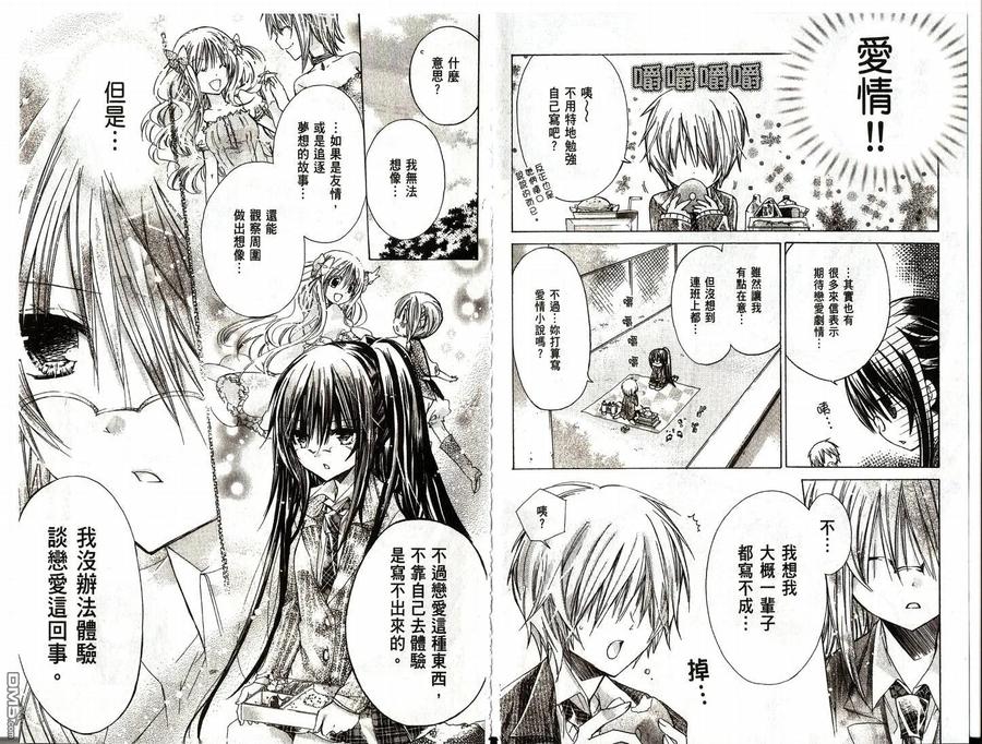 《要你对我XXX》第1话 第12页
