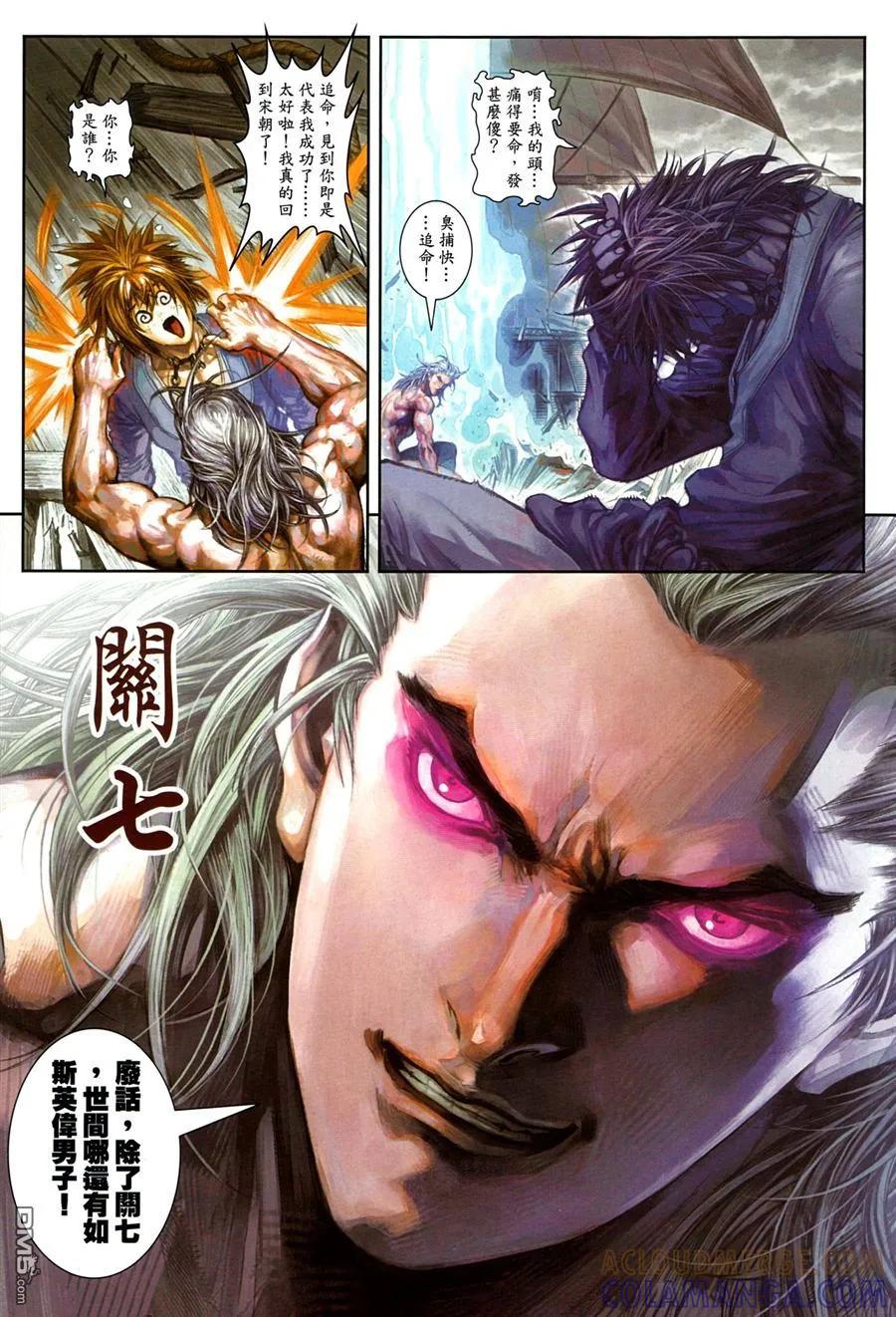 《温瑞安群侠传2》第1回 创刊号 第27页