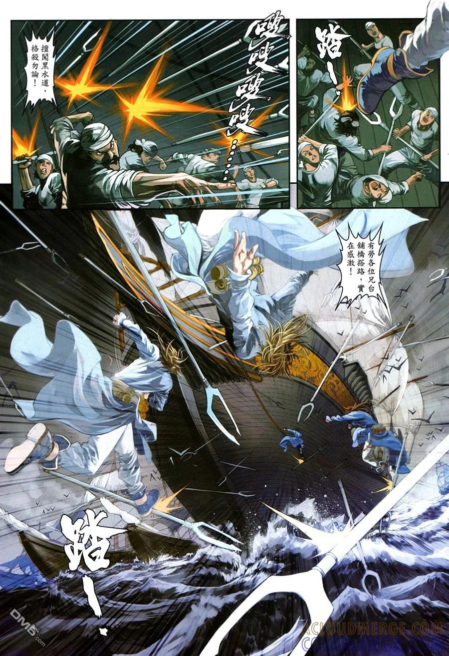 《温瑞安群侠传2》第1回 创刊号 第7页