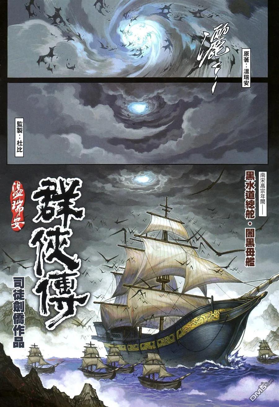 《温瑞安群侠传2》第1回 创刊号 第6页