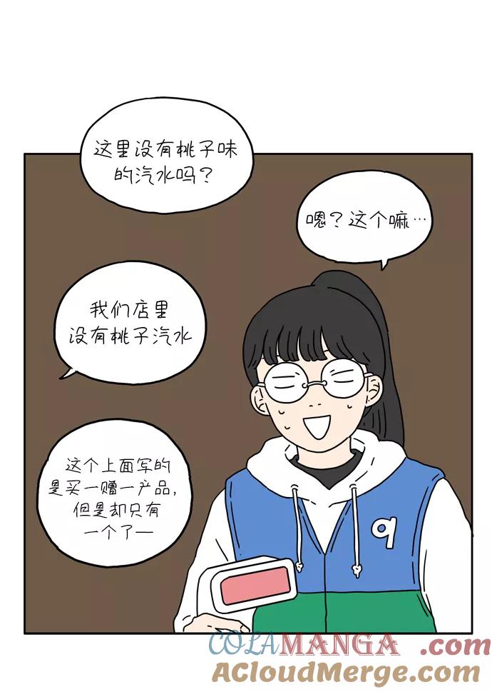 《29岁的我们》[第11话] 你的名字是 第17页