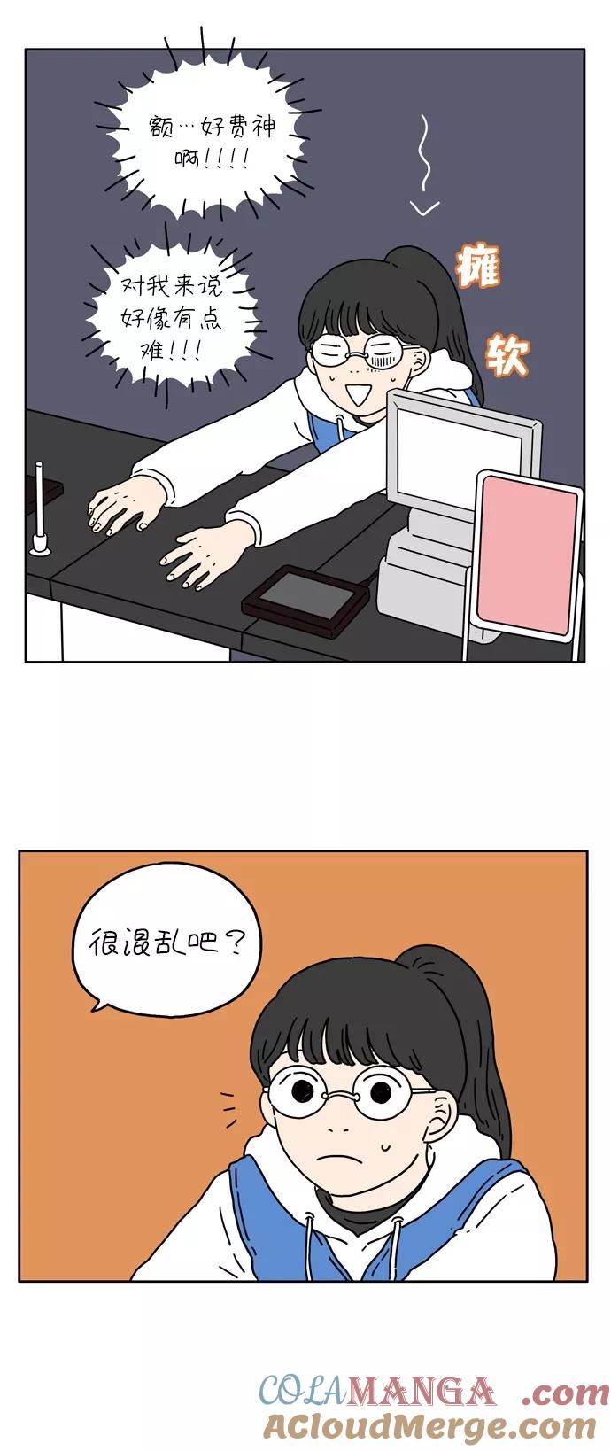 《29岁的我们》[第11话] 你的名字是 第19页