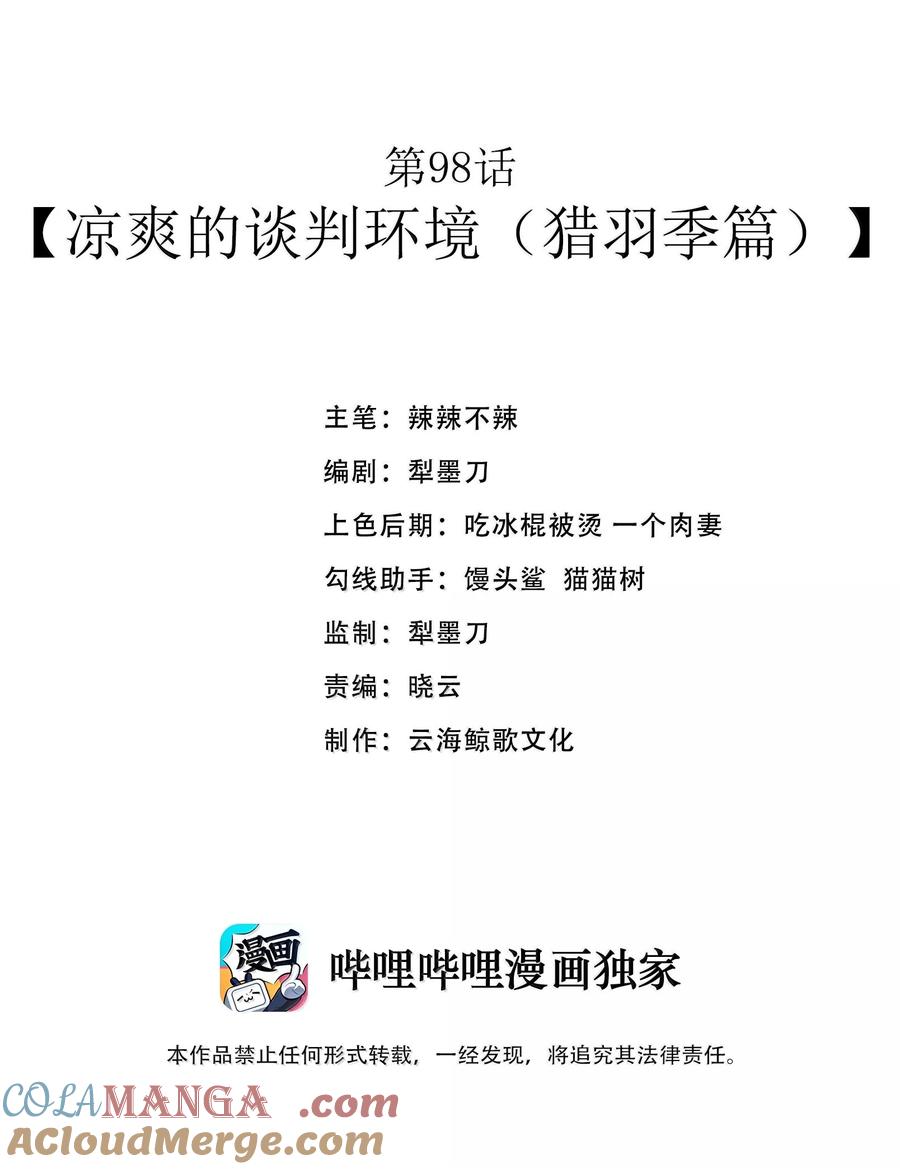 这个勇者是金钱至上主义者 第98话 凉爽的谈判环境（猎羽季篇） 第7页