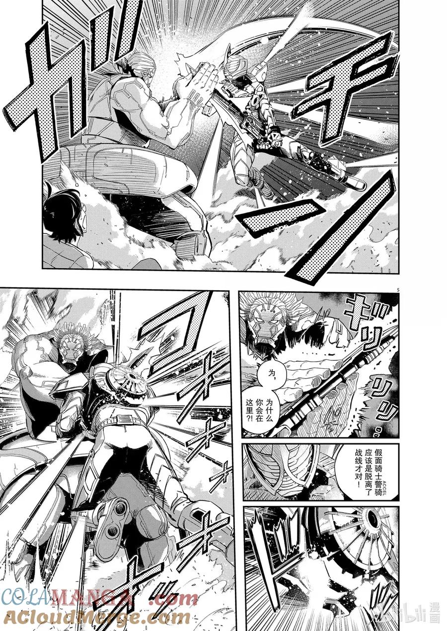 风都侦探 - 158 第158话 欢迎来到u 7_复活的警骑 - 第5张图