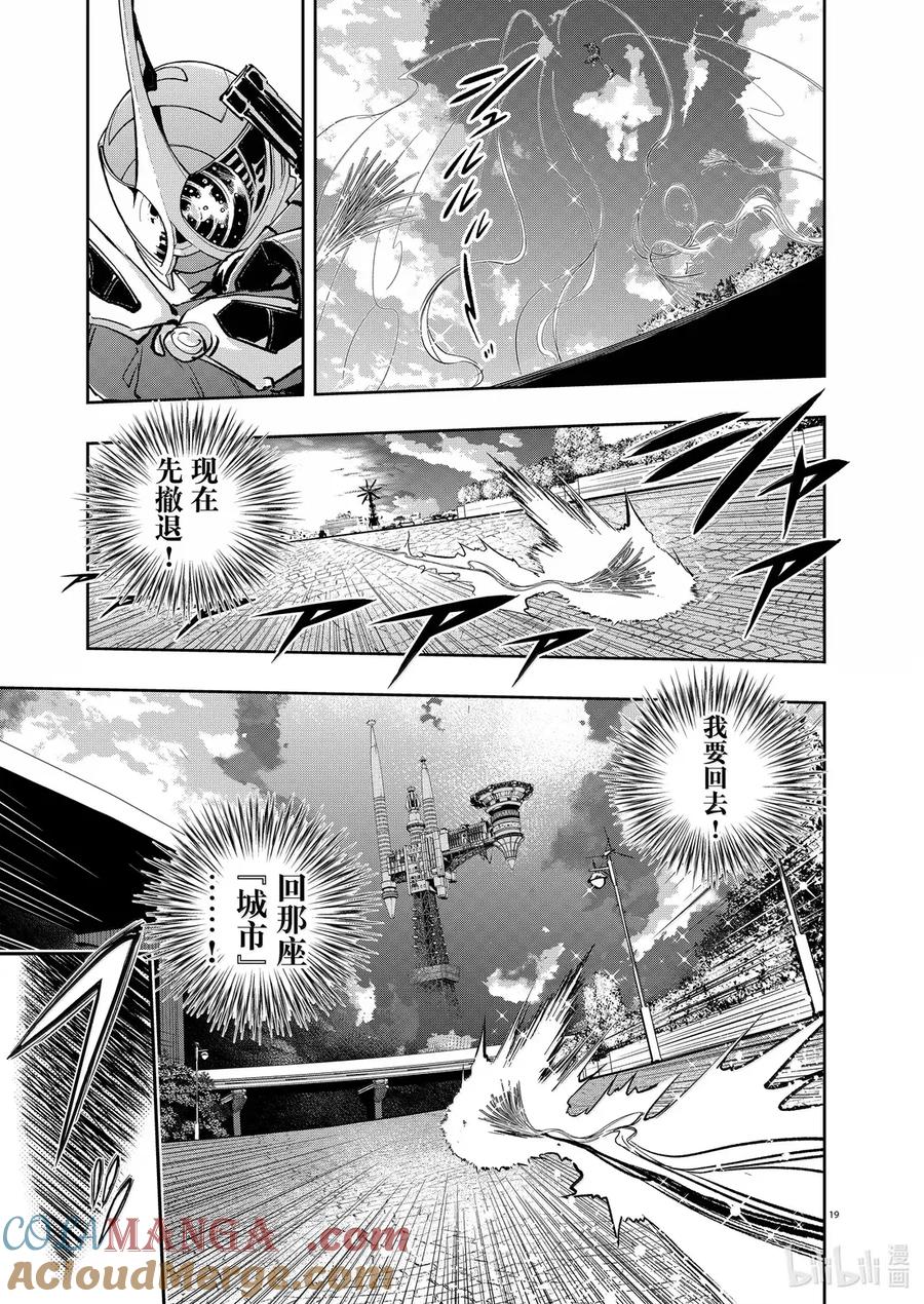 风都侦探 - 158 第158话 欢迎来到u 7_复活的警骑 - 第19张图