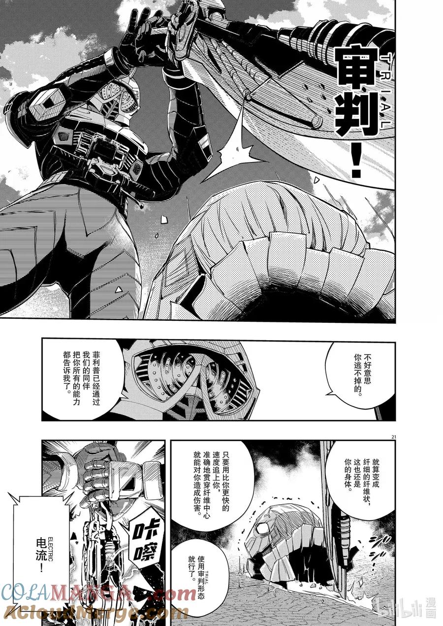 风都侦探 - 158 第158话 欢迎来到u 7_复活的警骑 - 第21张图