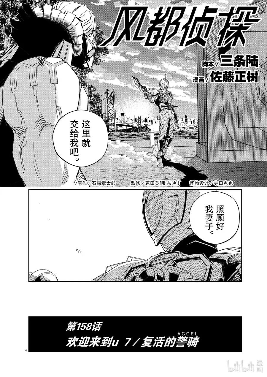 风都侦探 - 158 第158话 欢迎来到u 7_复活的警骑 - 第4张图