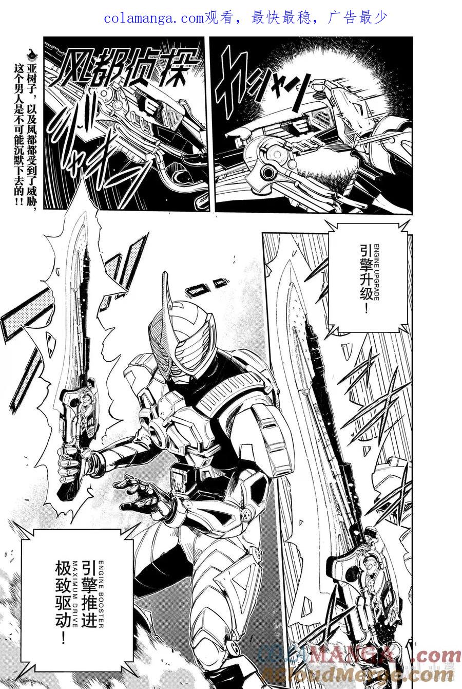 风都侦探 - 158 第158话 欢迎来到u 7_复活的警骑 - 第1张图