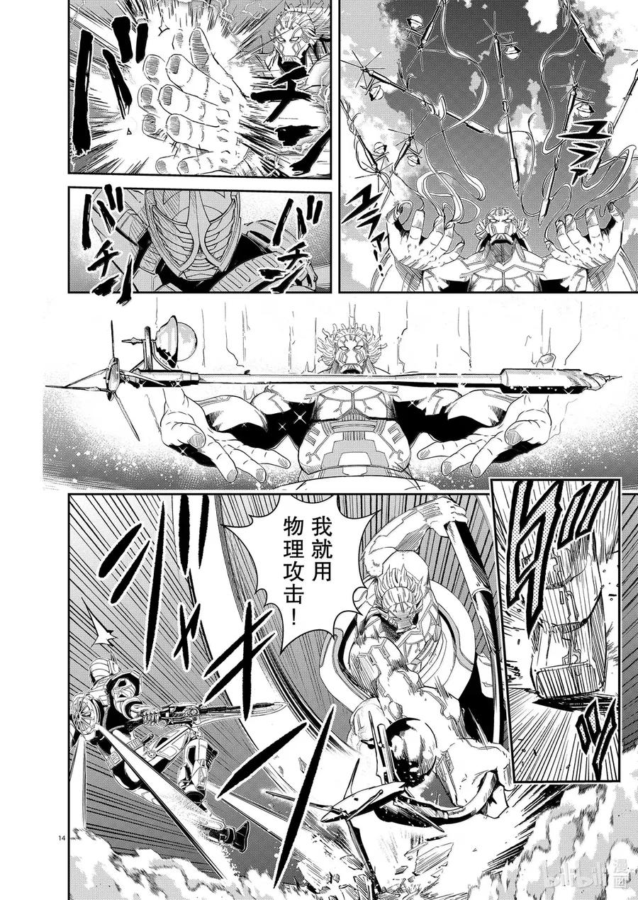 风都侦探 - 158 第158话 欢迎来到u 7_复活的警骑 - 第14张图