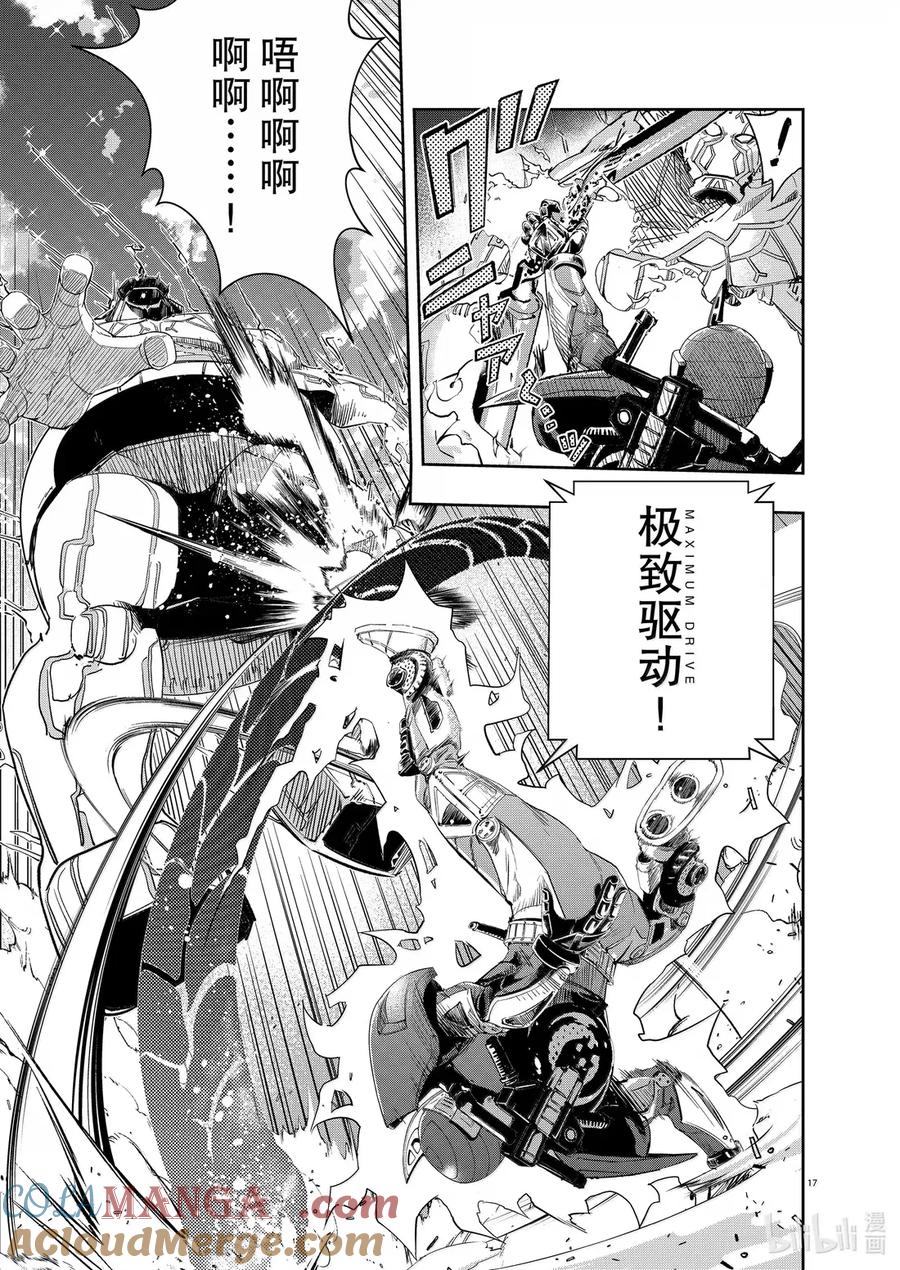 风都侦探 - 158 第158话 欢迎来到u 7_复活的警骑 - 第17张图