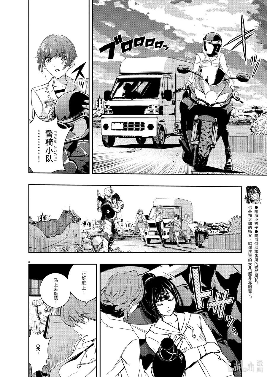 风都侦探 - 158 第158话 欢迎来到u 7_复活的警骑 - 第8张图