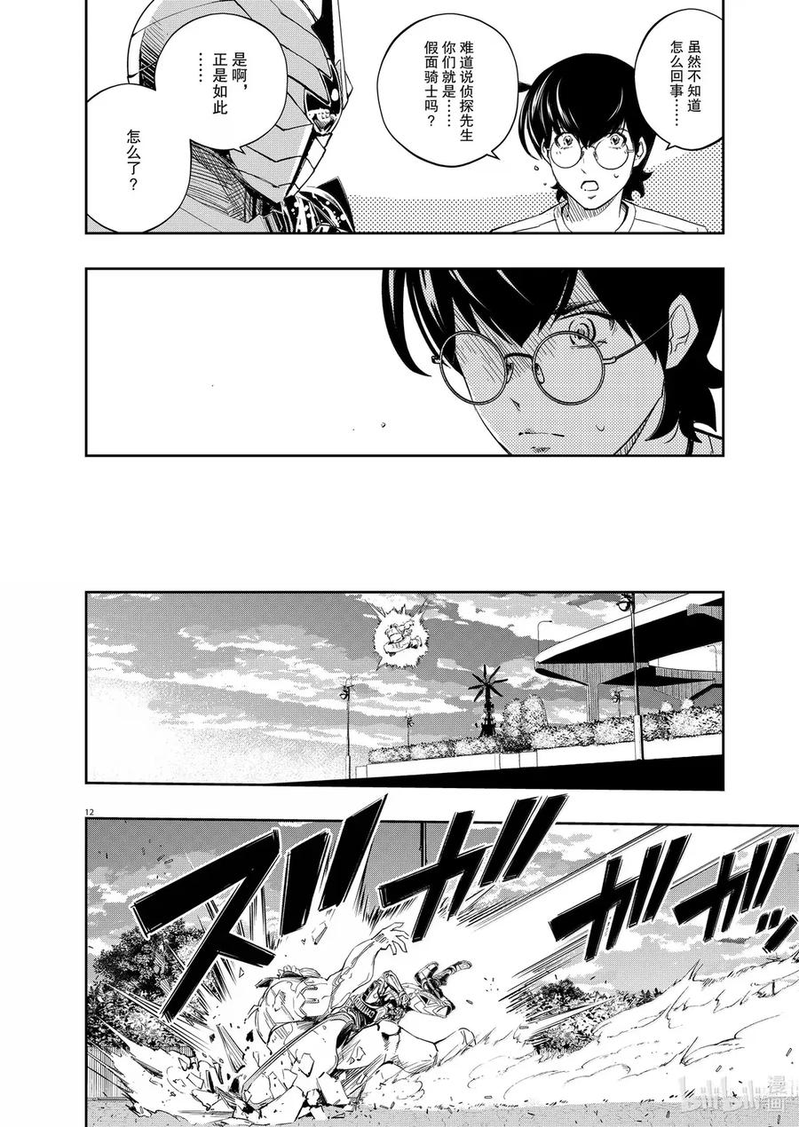 风都侦探 - 158 第158话 欢迎来到u 7_复活的警骑 - 第12张图