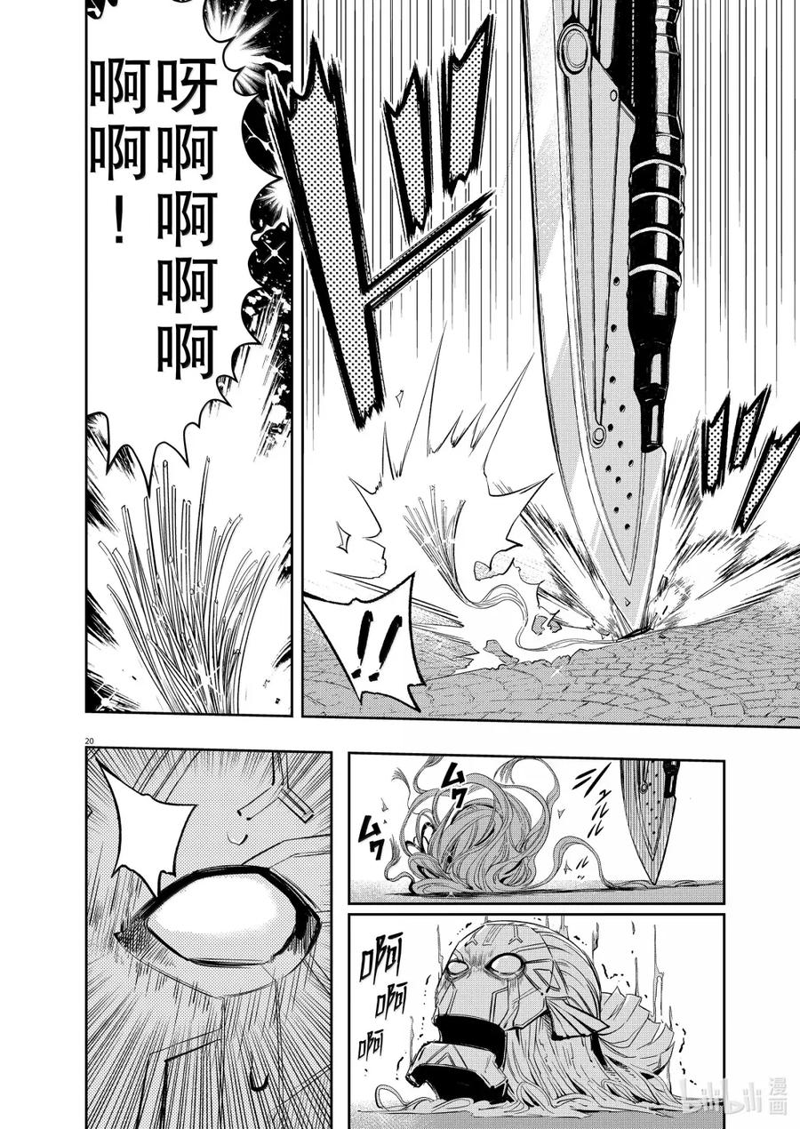 风都侦探 - 158 第158话 欢迎来到u 7_复活的警骑 - 第20张图