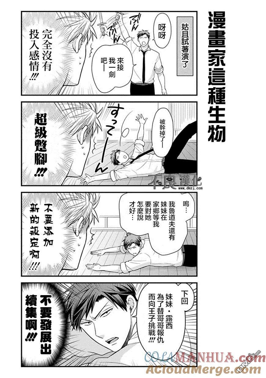 月刊少女野崎君 第30话 第7页
