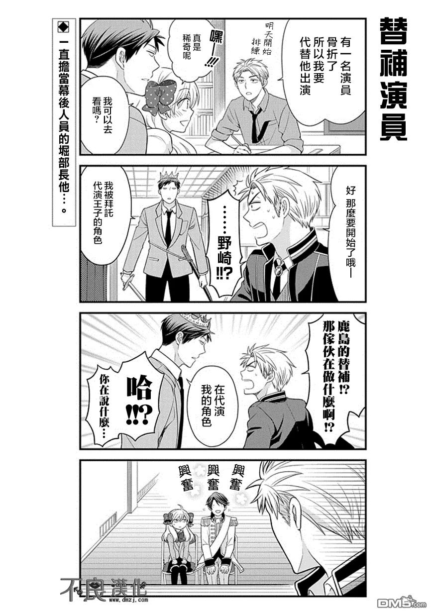 月刊少女野崎君 第30话 第2页