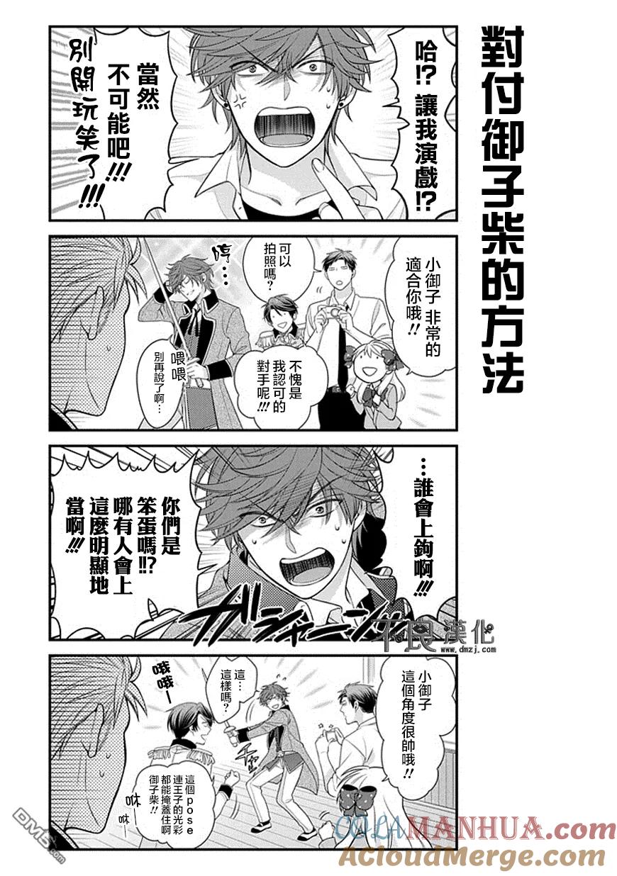 月刊少女野崎君 第30话 第9页