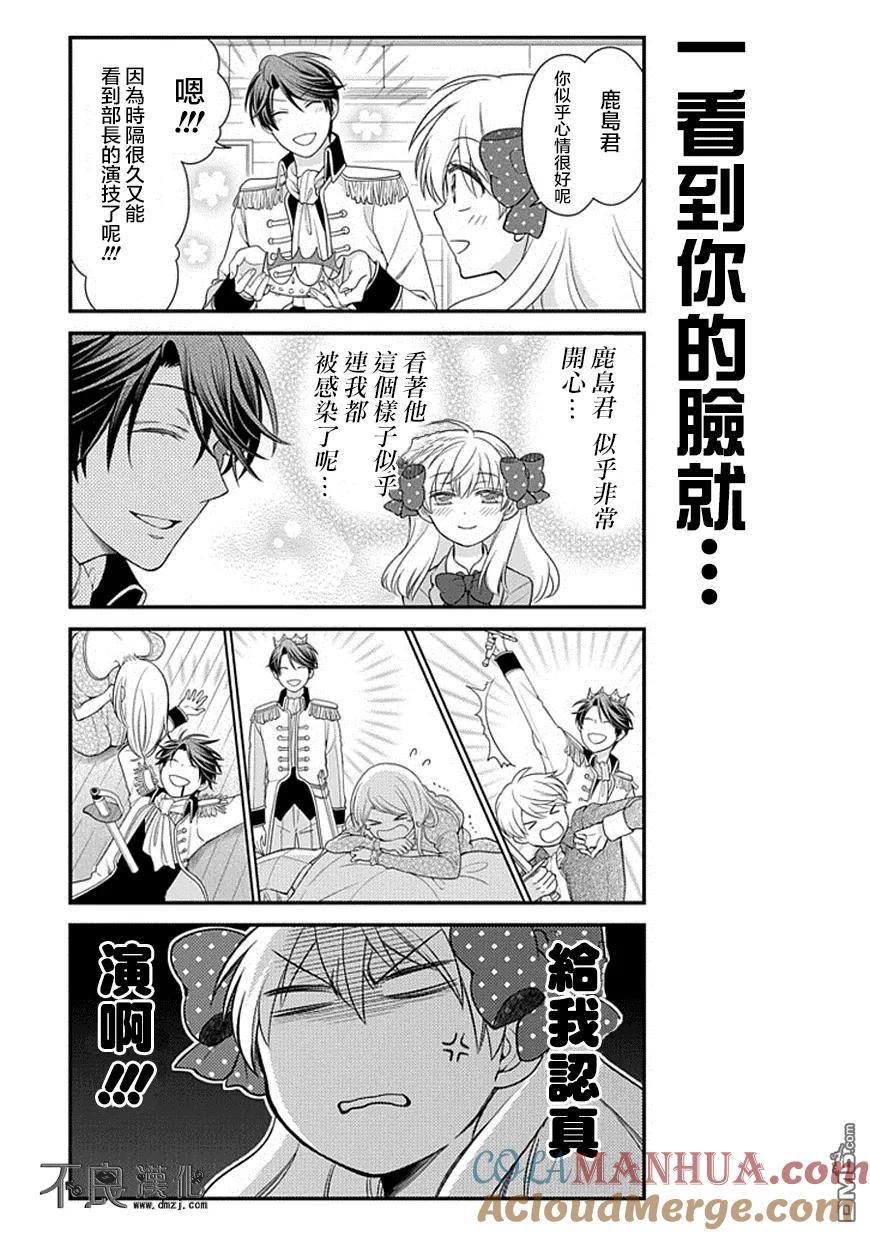 月刊少女野崎君 第30话 第3页
