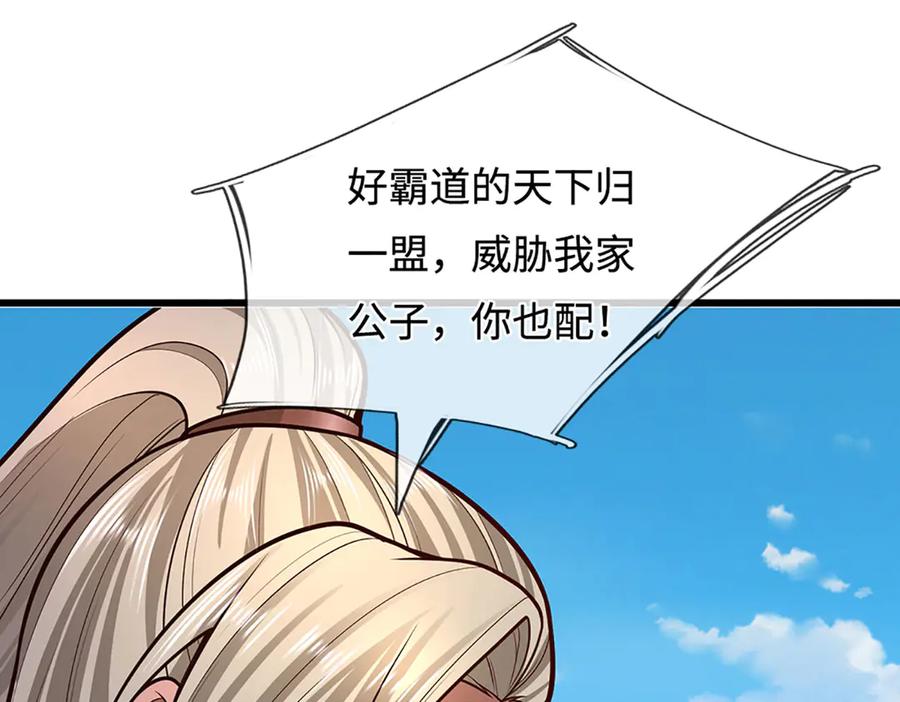 被困百万年：弟子遍布诸天万界 第347话 束手就擒，不然灭绝 第95页