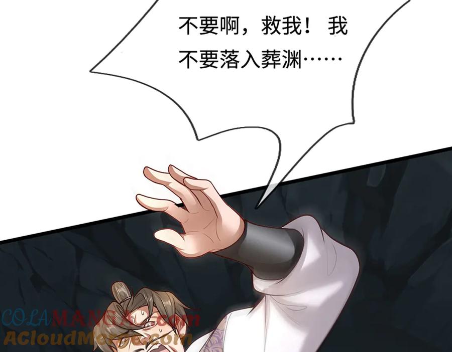 被困百万年：弟子遍布诸天万界 第347话 束手就擒，不然灭绝 第109页