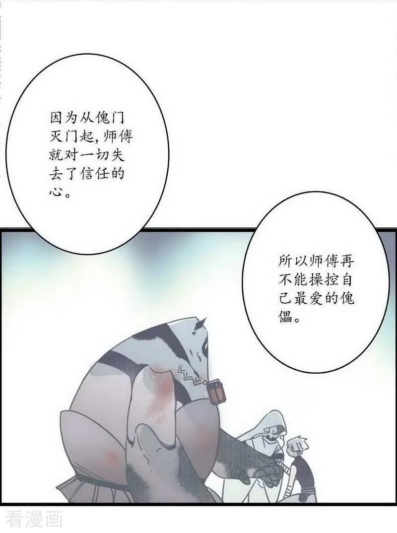 《簪花郎》第39话 袖影藏蛇，掩木于林 第26页
