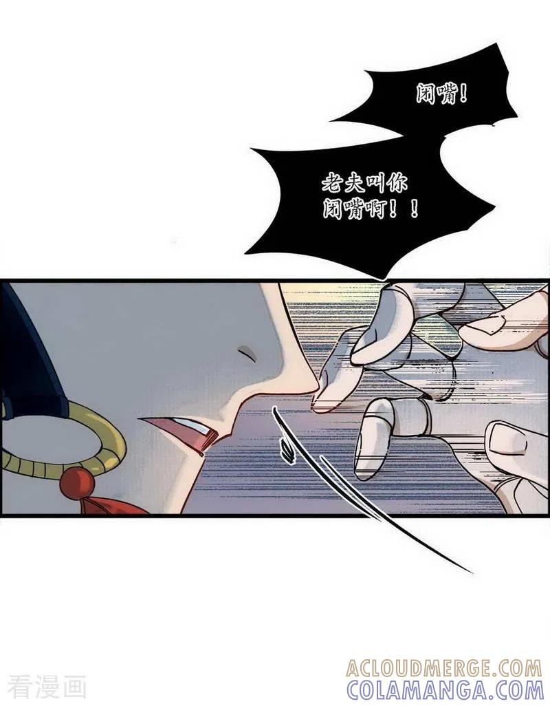 《簪花郎》第39话 袖影藏蛇，掩木于林 第27页