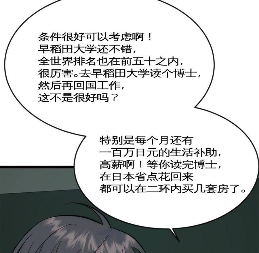 《神工》第42话 来自日本的郭小姐？？ 第72页