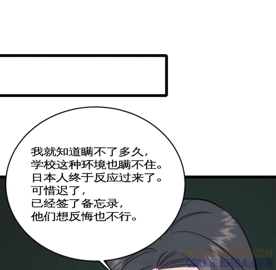 《神工》第42话 来自日本的郭小姐？？ 第70页