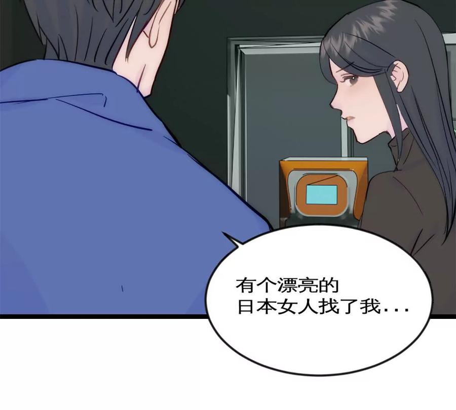 《神工》第42话 来自日本的郭小姐？？ 第69页