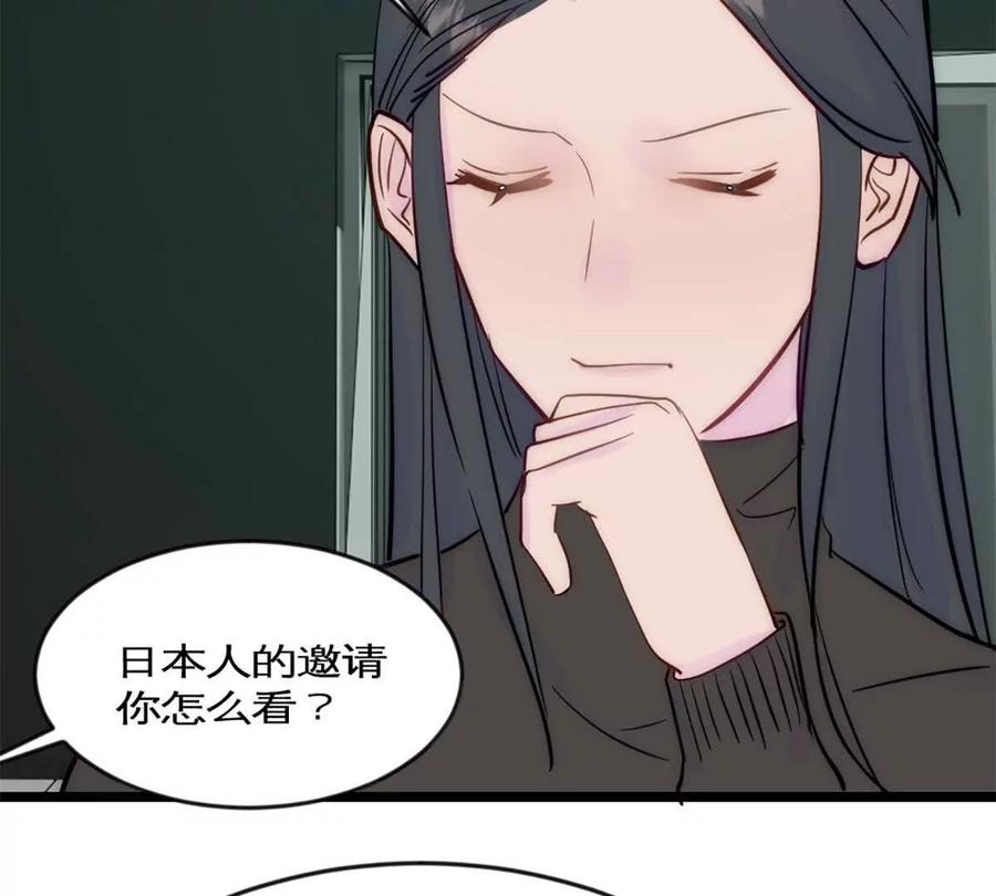 《神工》第42话 来自日本的郭小姐？？ 第71页