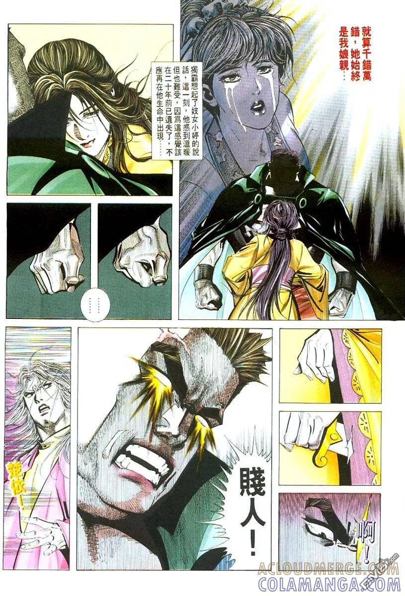 《霸刀》第53卷 第21页