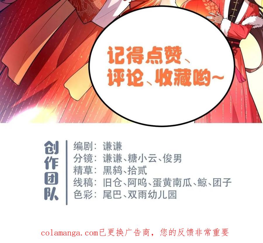 《原来我是修仙大佬》第567话 567话 第57页