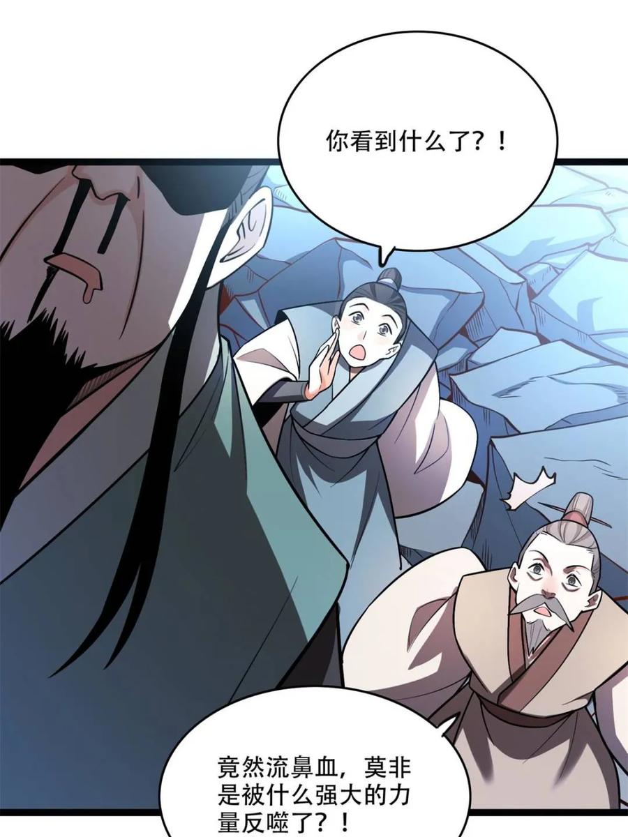 《原来我是修仙大佬》第567话 567话 第54页