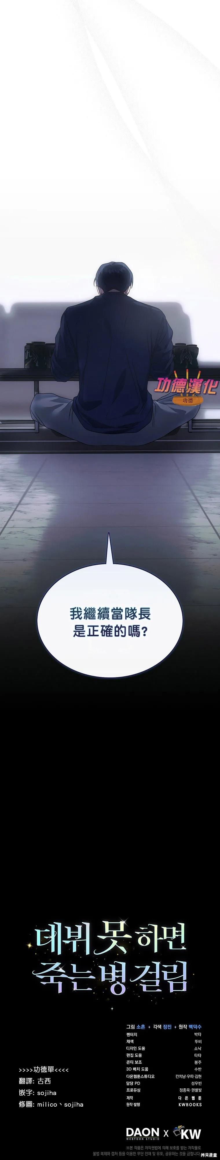 《得了不出道就会死的病》第82话 第26页