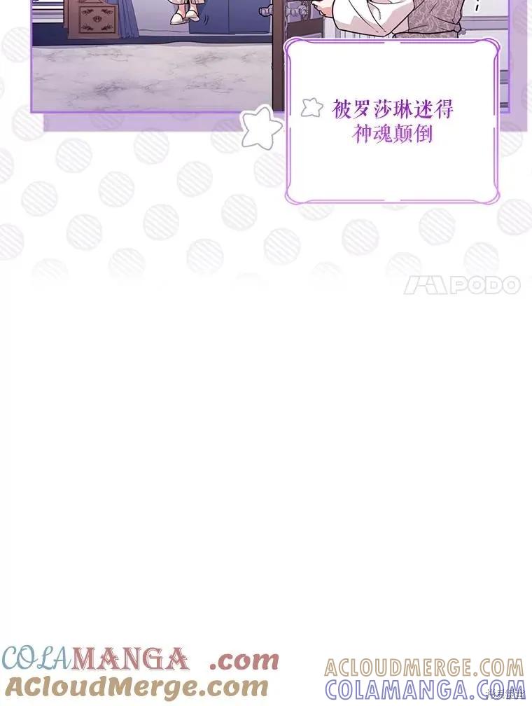 《成为暴君的秘书官》外传3 第113页