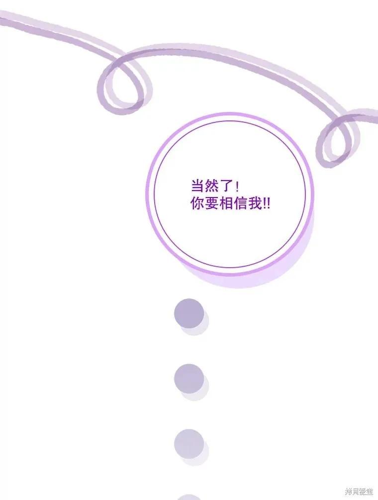 《成为暴君的秘书官》外传3 第111页