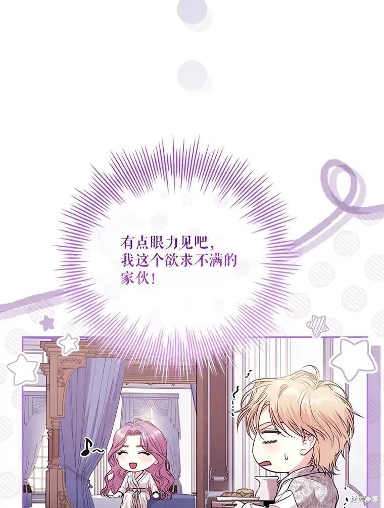 《成为暴君的秘书官》外传3 第112页
