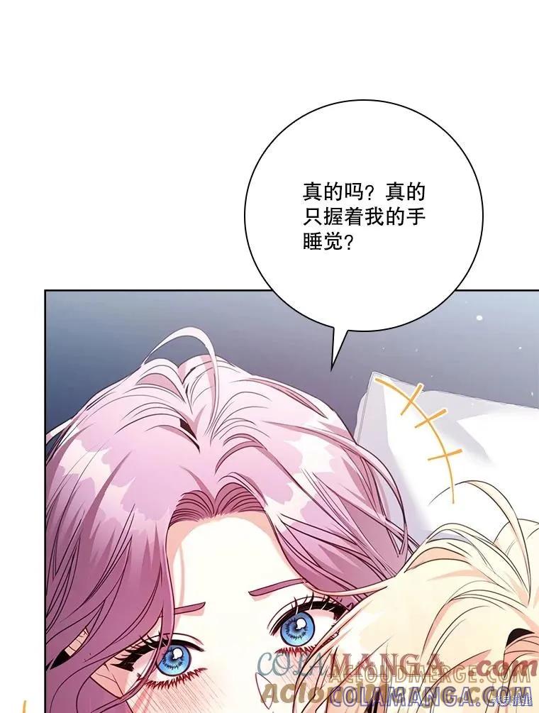 《成为暴君的秘书官》外传3 第109页