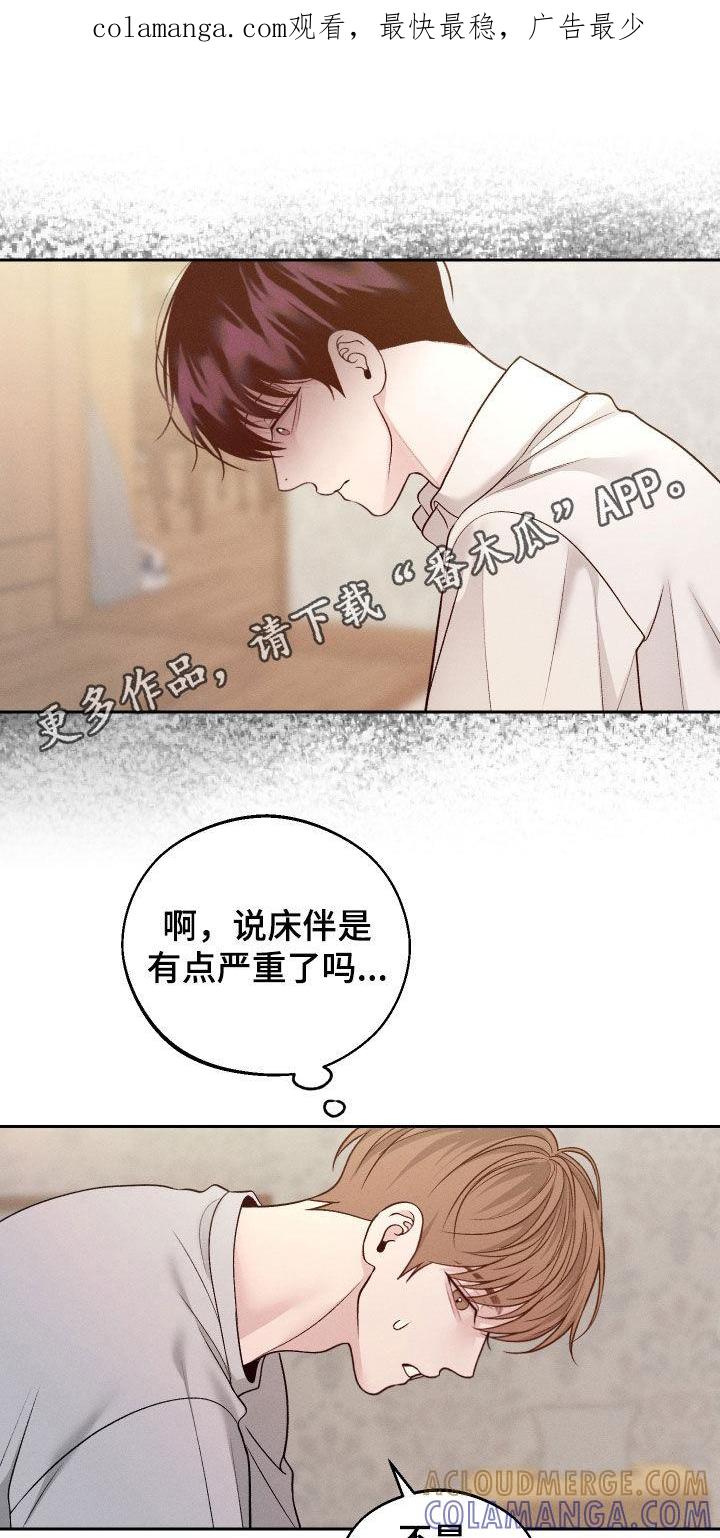 《我的救世主》第93章：【第二季】欺骗 第1页
