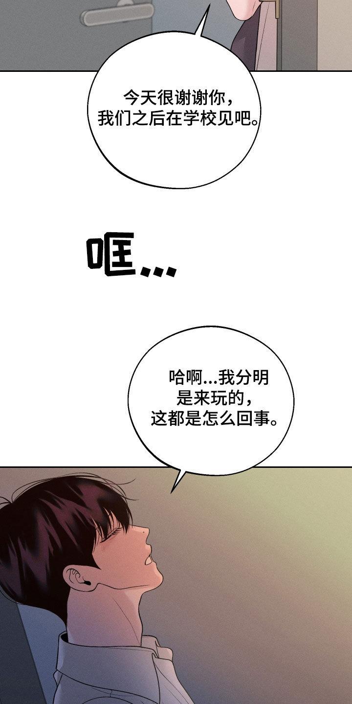 《我的救世主》第93章：【第二季】欺骗 第10页