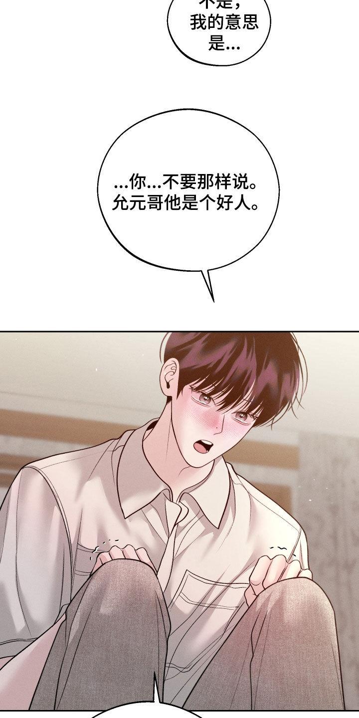 《我的救世主》第93章：【第二季】欺骗 第2页