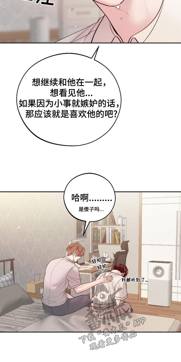 《我的救世主》第93章：【第二季】欺骗 第6页