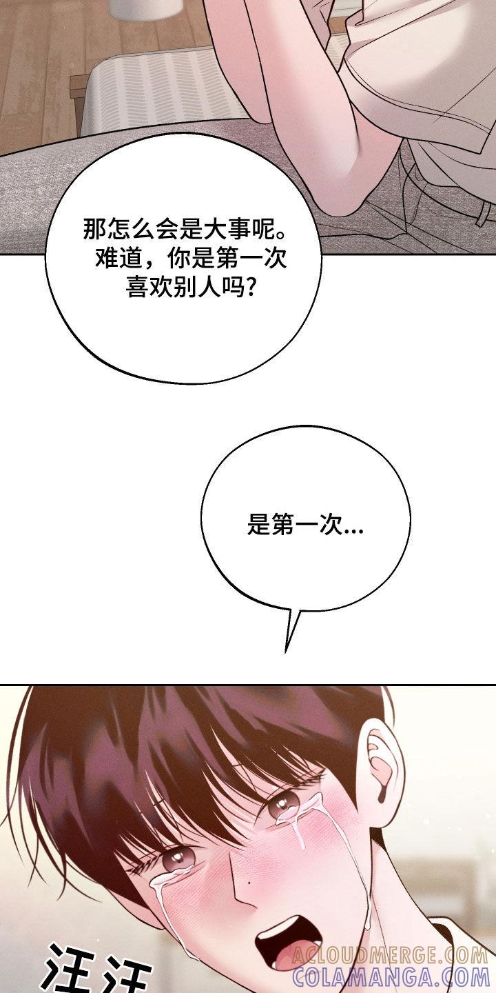 《我的救世主》第93章：【第二季】欺骗 第5页